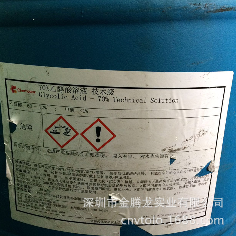 整柜到货科幕乙醇酸70%羟基乙酸水溶液 锅炉清洗电镀药水用乙醇酸