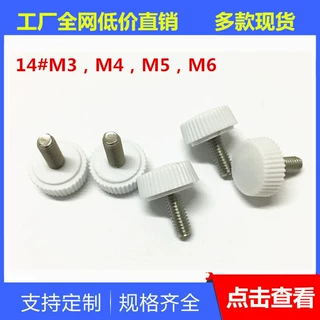 厂家直营批发直纹塑胶头螺丝 M3/4塑胶手拧螺丝螺钉 塑胶胶头螺丝