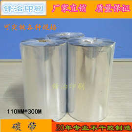 碳带色带40 50 50 70 80 90 100 110 条码E邮宝标签碳带