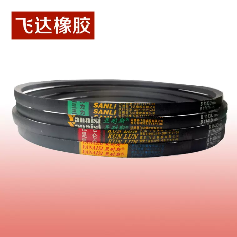 三角带C型C1380 C3350 C4000农用工业传动皮带破碎机搅拌机