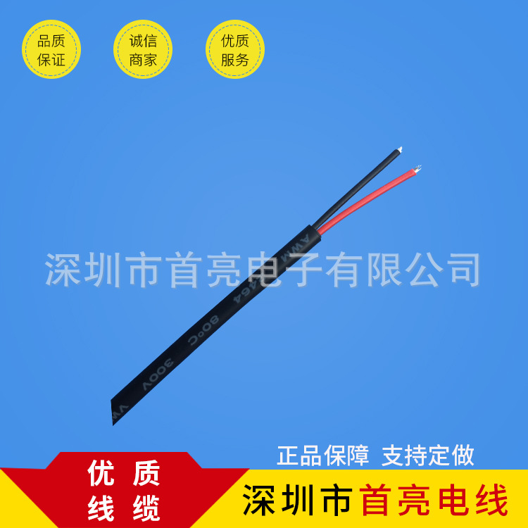 2464 24AWG  2芯电子线 护套过粉线