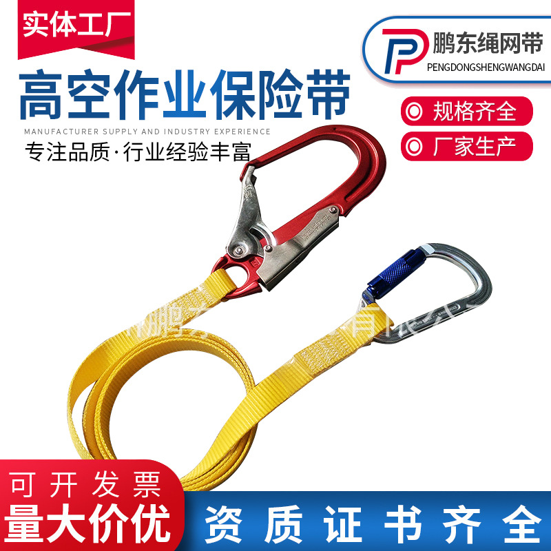 高空作业保险带 登山攀岩用品 安全连接绳保险绳 1.8米
