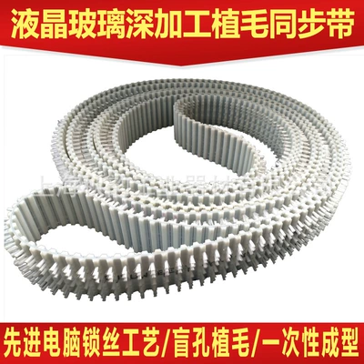 Customized Polyurethane Seamless Timing Belt with Brush | Hair Transplant Conveyor Belt, Electronic Liquid Crystal Glass Belt Conveyor (Avtomobil ötürücü kəmərləri)