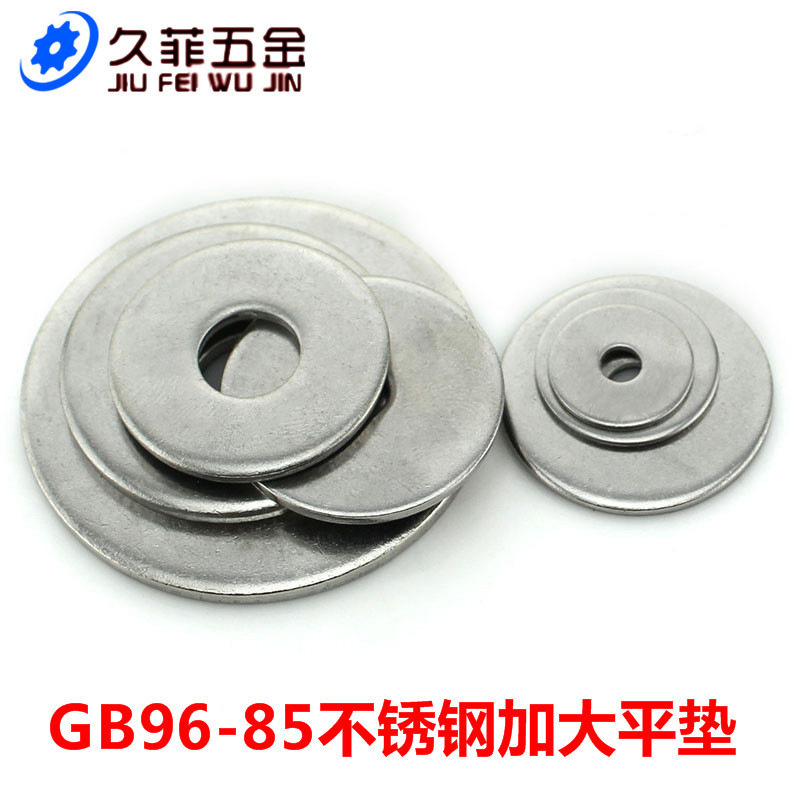 304不锈钢加大平垫\垫圈\加厚垫片 GB96 M3M4M5M6M8M10M12M16M20