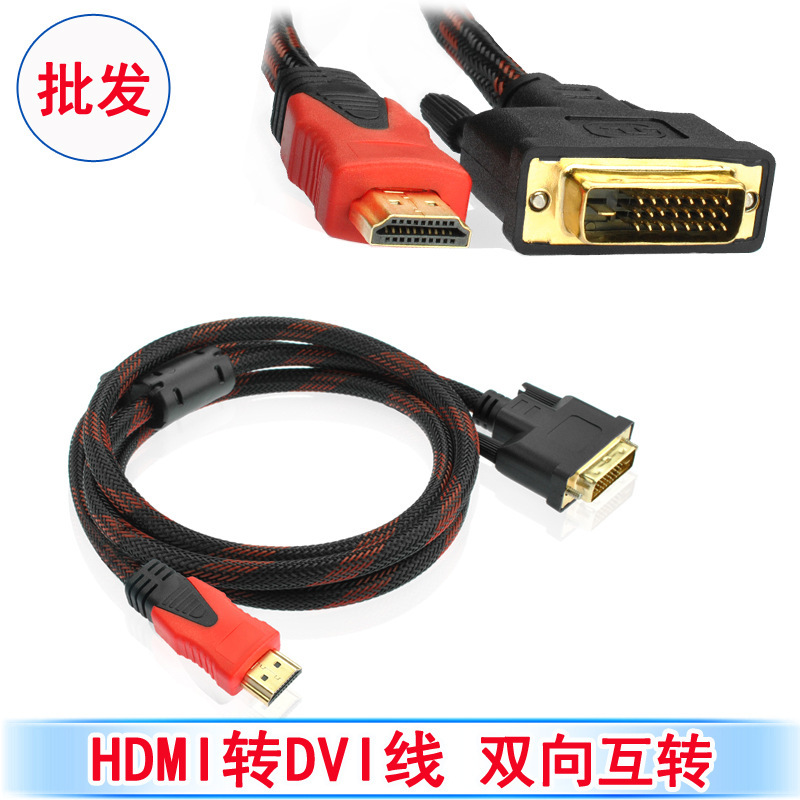 1.8m 5m HDMI to DVI Cable DVI to HDMI Computer Connected to Tv Hd Cable Connection Conversion Cable 1.8m 5m HDMI to DVI Cable DVI to HDMI Computer Connected to Tv Hd Cable Connection Conversion Cable