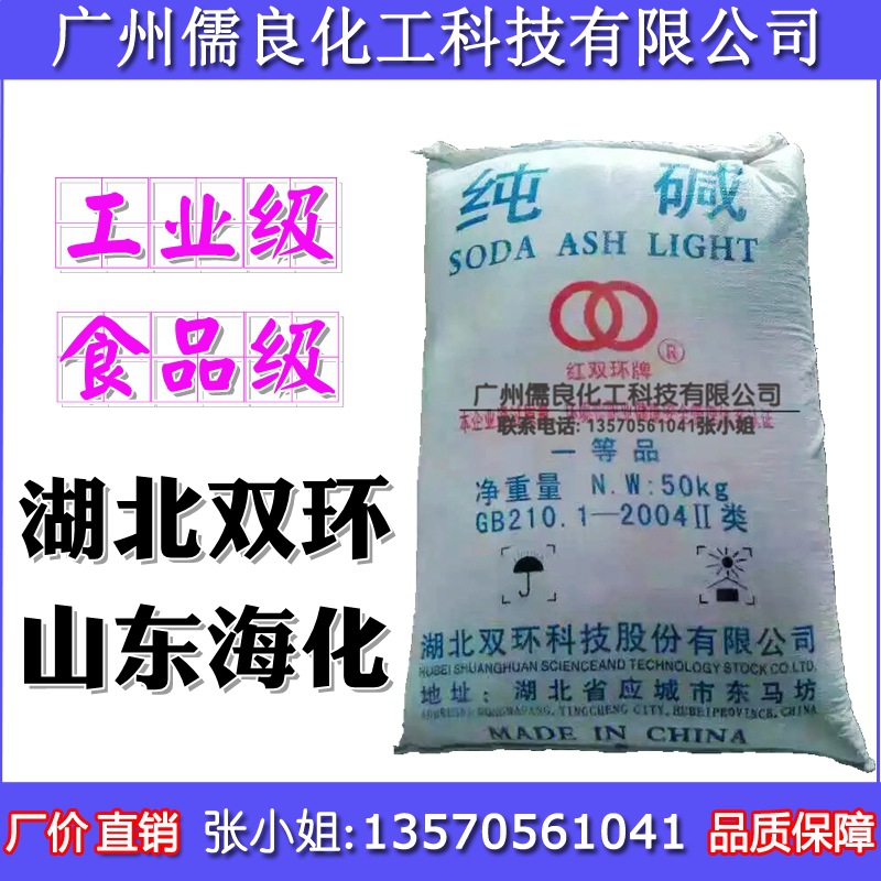 纯碱 湖北红双环工业级碳酸钠 山东海化 南先工业轻质纯碱副产
