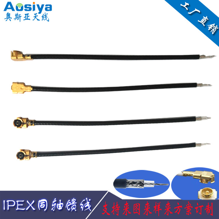 奥斯亚厂家供应IPEX转接线1.13馈线2.4G天线WIFI转接线智能天线