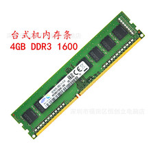 适用于三星4G DDR3 1600台式机内存条PC3-12800U 4g 三代电脑内存