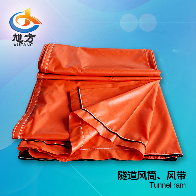 盐城旭方隧道通风带 阻燃风筒布 高强丝通风布 矿山风筒厂家批发
