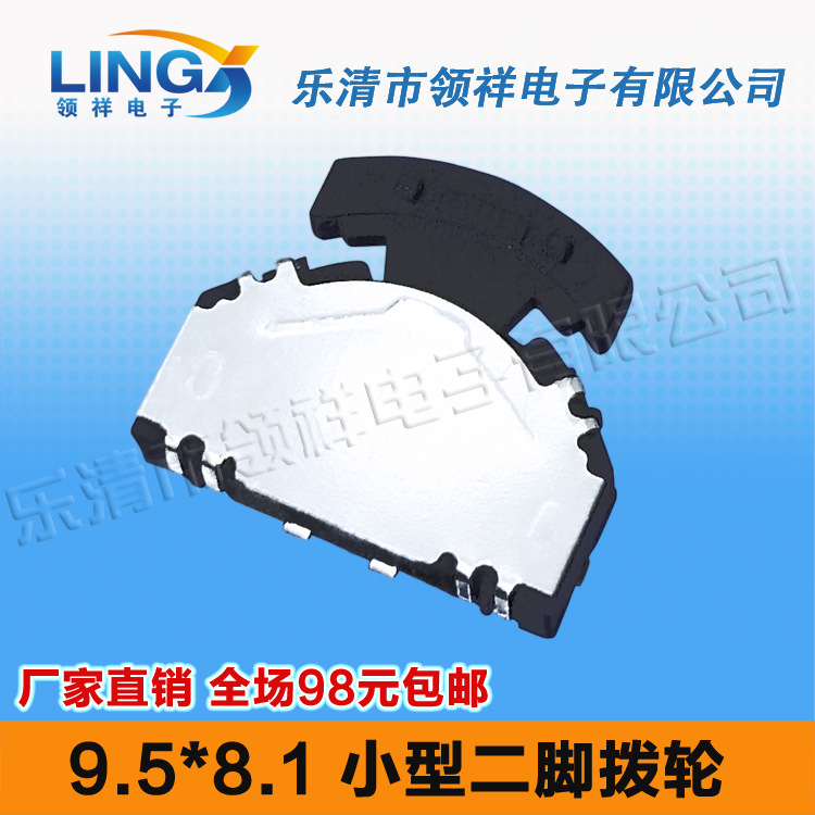 领祥|9.5*8.1小型二脚拨轮开关复位开关拨轮开关TS-005A按键开关