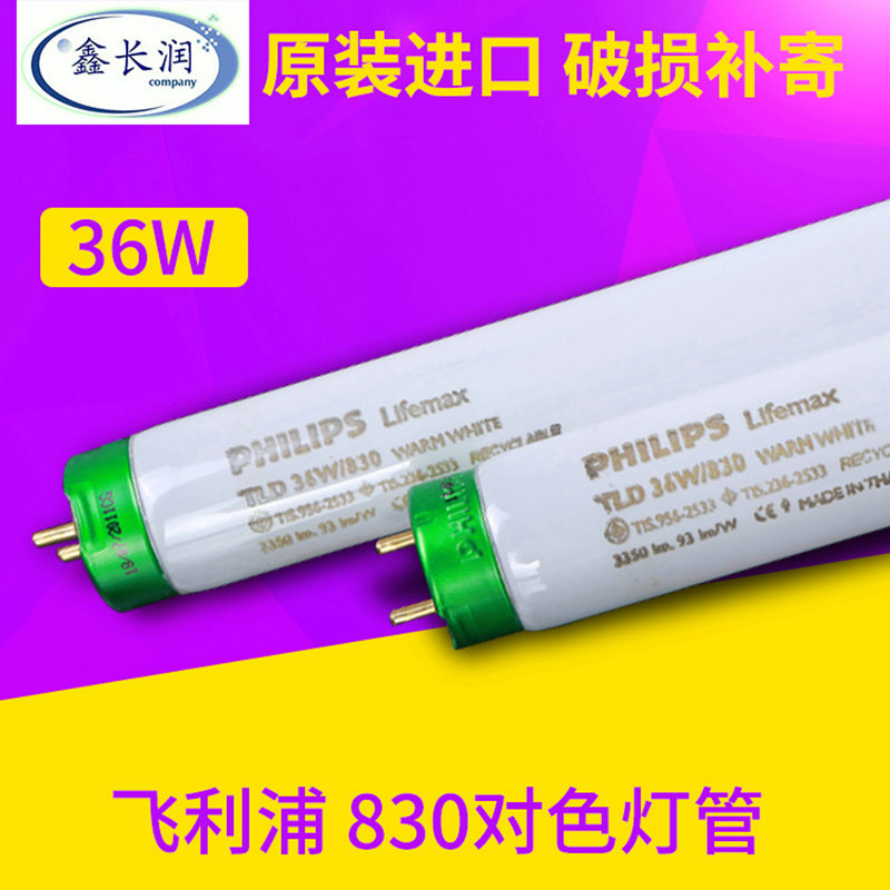 Professional seller of 1.2m 36W/830 color matching light box U30 standard color matching lamp tube TL830 color matching light box lamp tube