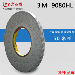 3M��Ʒ9080HL�M���p���z ��ճ�͸ߜ��p���z ��0.5����-1.2�����l