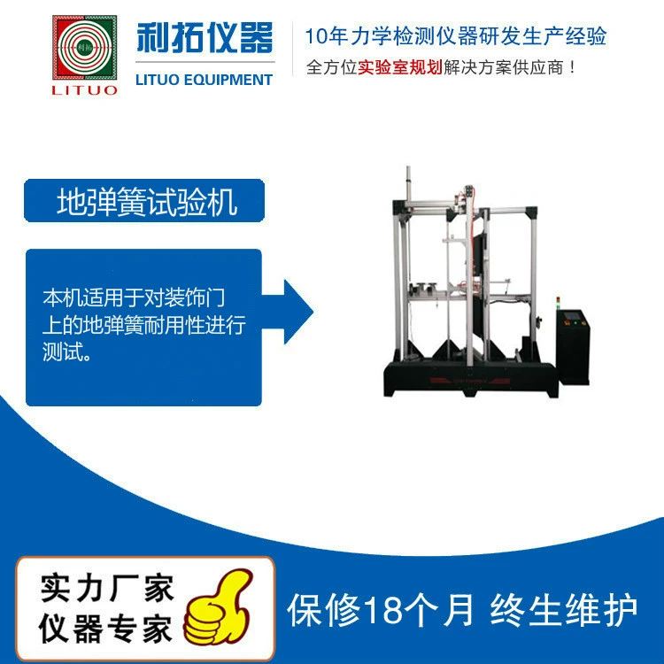 Lituo инструмент наземный пружинный переключатель испытательная машина наземный пружинный испытательный Прибор производитель