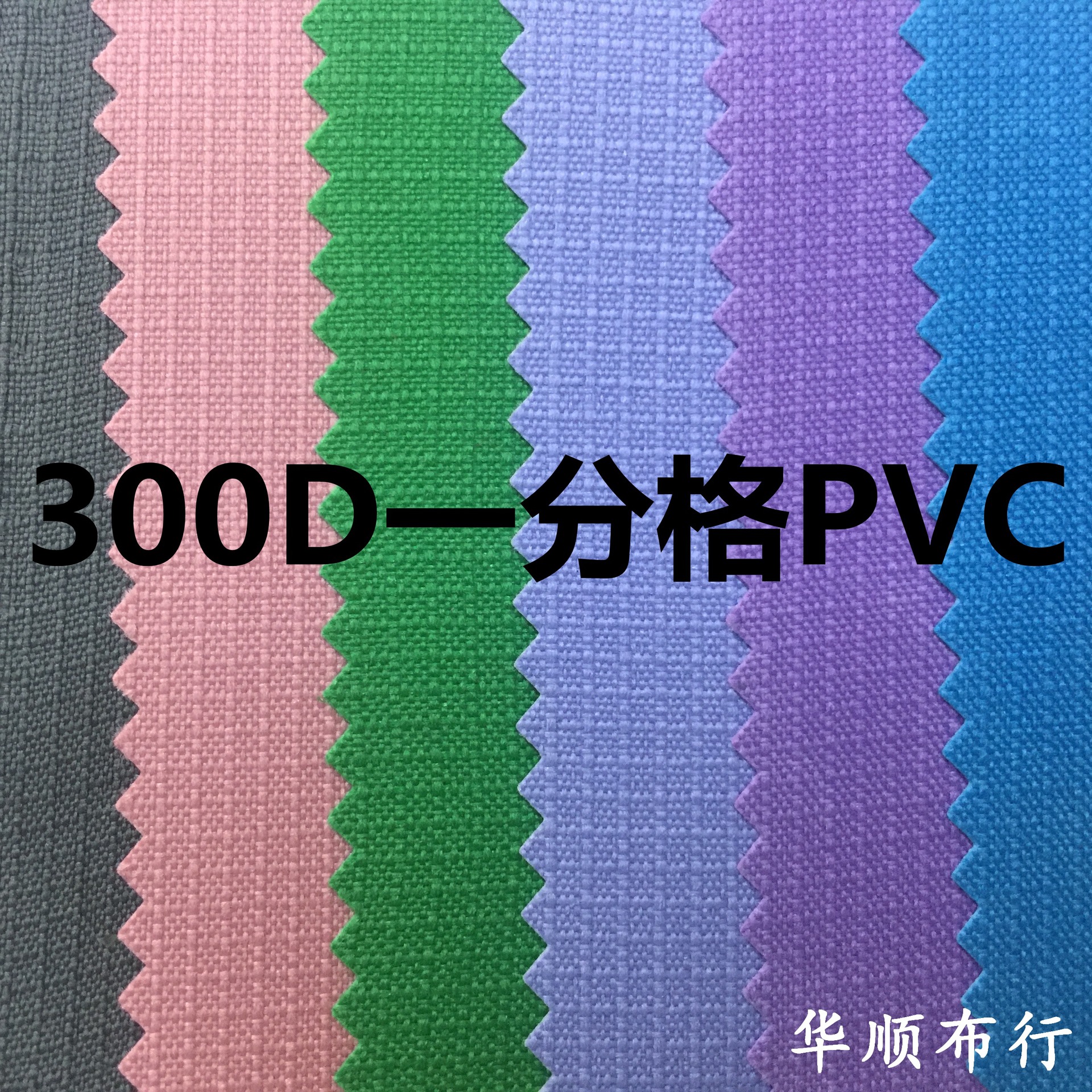 现货300D一分格 涤纶1分格PVC胶底 2毫米牛津布小格子过胶涤纶面