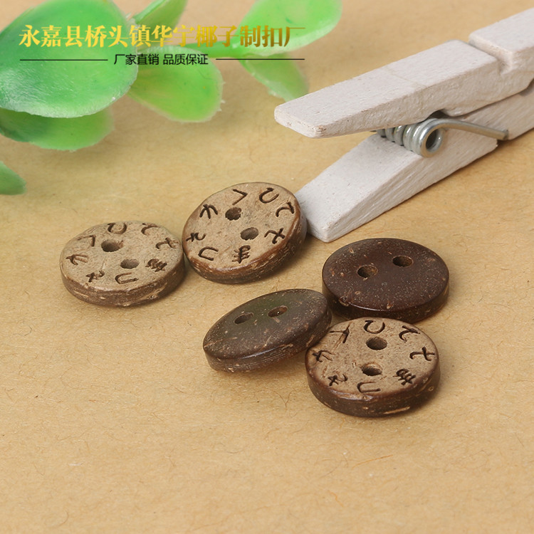 天然椰壳扣 激光日本字 儿童服装环保DIY钮扣 现货批发创意纽扣