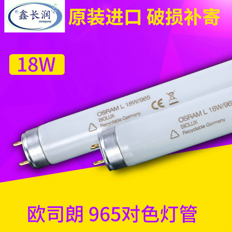 Osram D65 Color Matching/Comparison Lamp Tube 6500K L18W / 965 Lamp Tube 5 Standard Color Matching Lamp Tube 18W