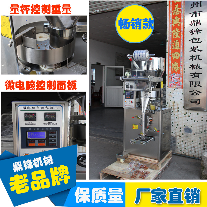 广州厂家花生米颗粒包装机 量杯颗粒包装机 自动颗粒包装机番禺
