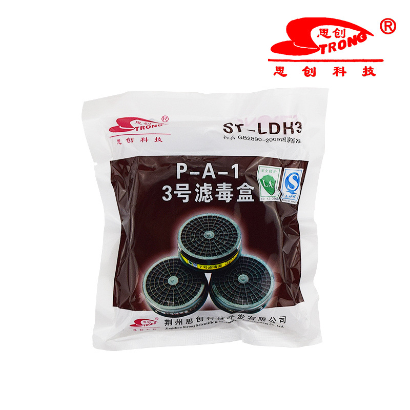 思创3号滤毒盒 FDX FDG专用过滤芯LDH3 防有机气体异味 口罩配件