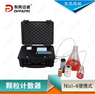 东风过滤定制生产测试设备N(c)-6颗粒计数器