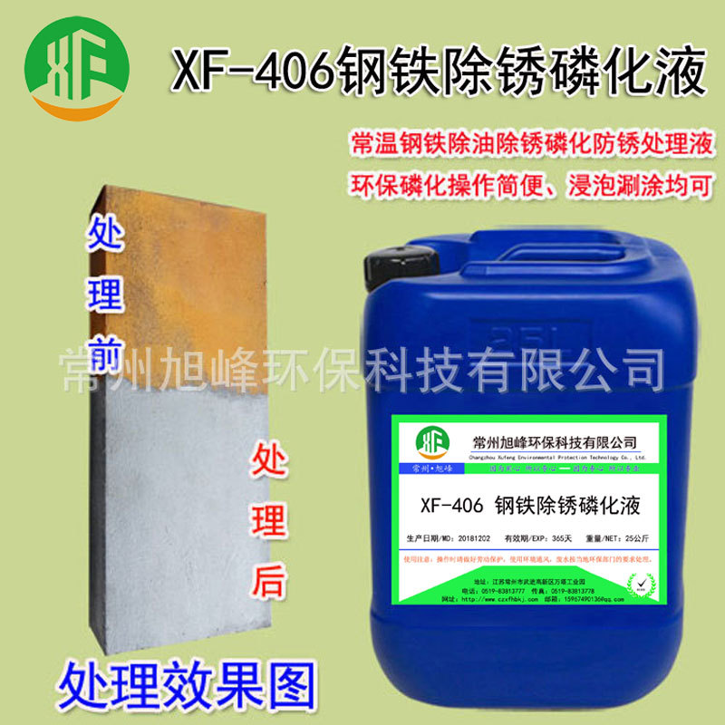 钢铁除锈磷化液常温多功能除油除锈磷化防锈剂钢铁除锈涮锈液