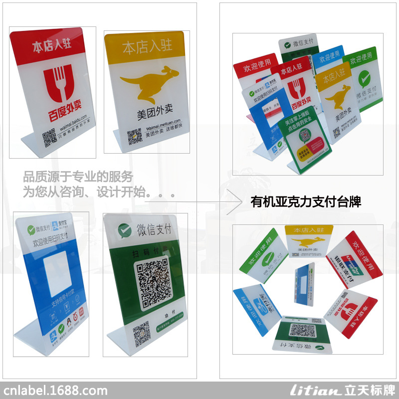 进口压克力支付台牌 变动二维码扫描收付款外卖标识牌