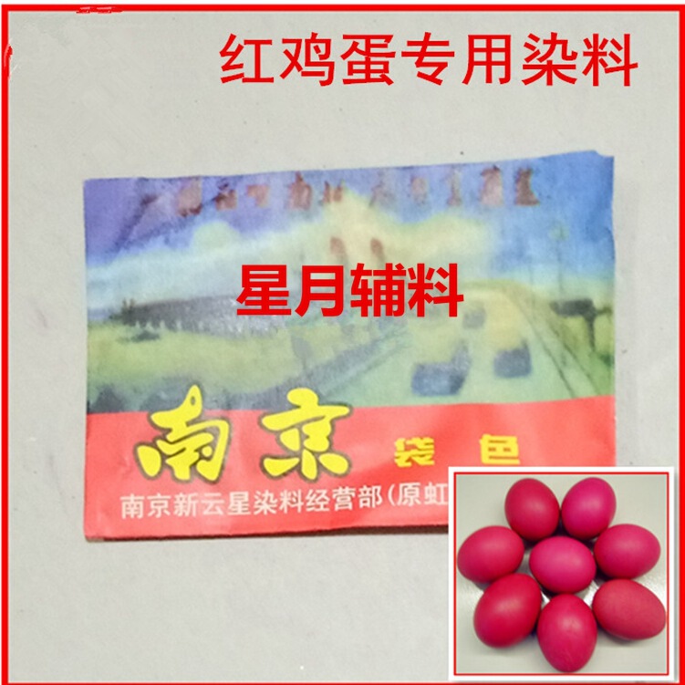Dye Red Egg Pigment Full Moon Wedding Festive Red Peanut Handmade diy Direct Dye Powder Dye