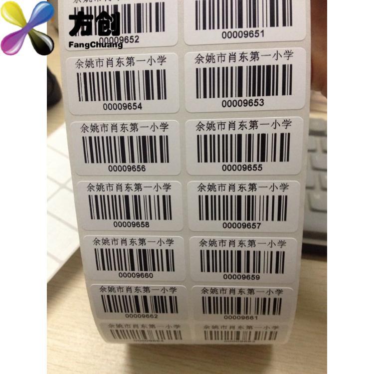 打印不干胶条形码价格标签图书标签制作流水号序列号卷筒不干胶