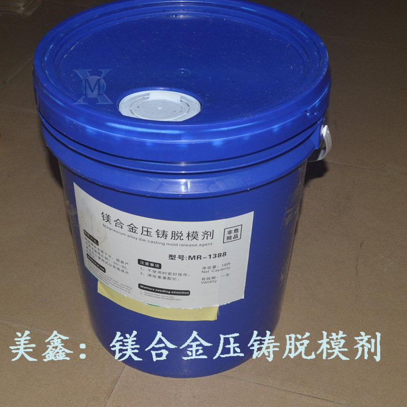 压铸脱模剂镁锌合金、铝合金，手机中板脱模剂