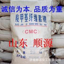 品质重视 诚信供应 山东厂产销 工业用全型 CMC  羧甲基纤维素钠