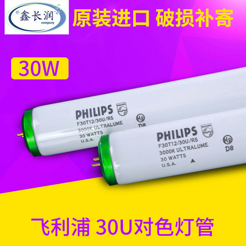 Standard light source color matching light box tube U30 30W color matching tube F30T12/30U ul300 color matching light source