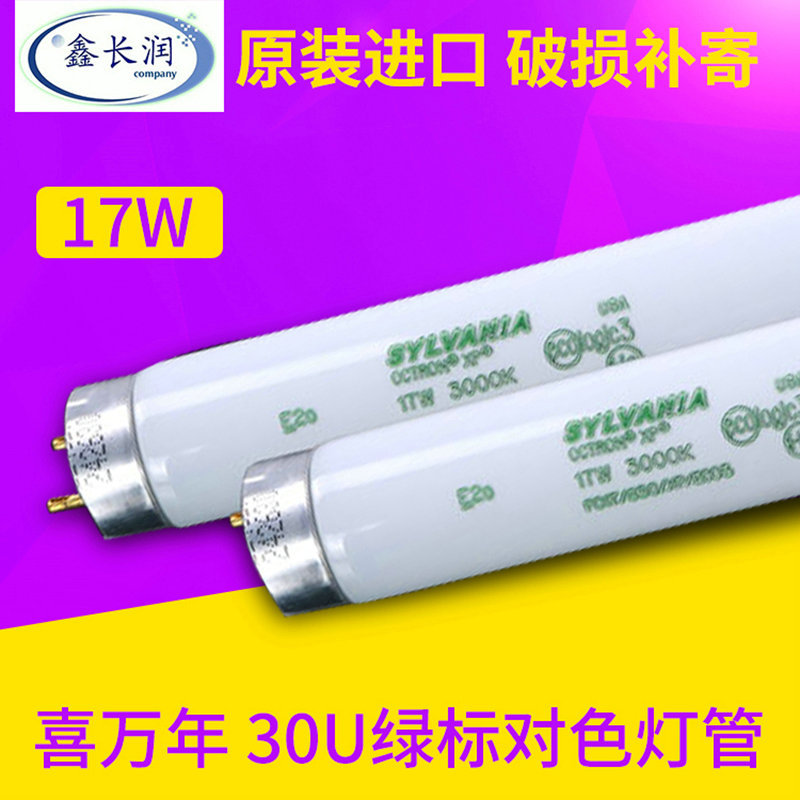 Original imported Sylvania 17W green-label color matching fluorescent tube F017/830 UL300 color matching light source