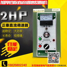 连动控制器 直流 DC2HP 1.5KW 加厚铝板副机 联动副机 贴合机专用