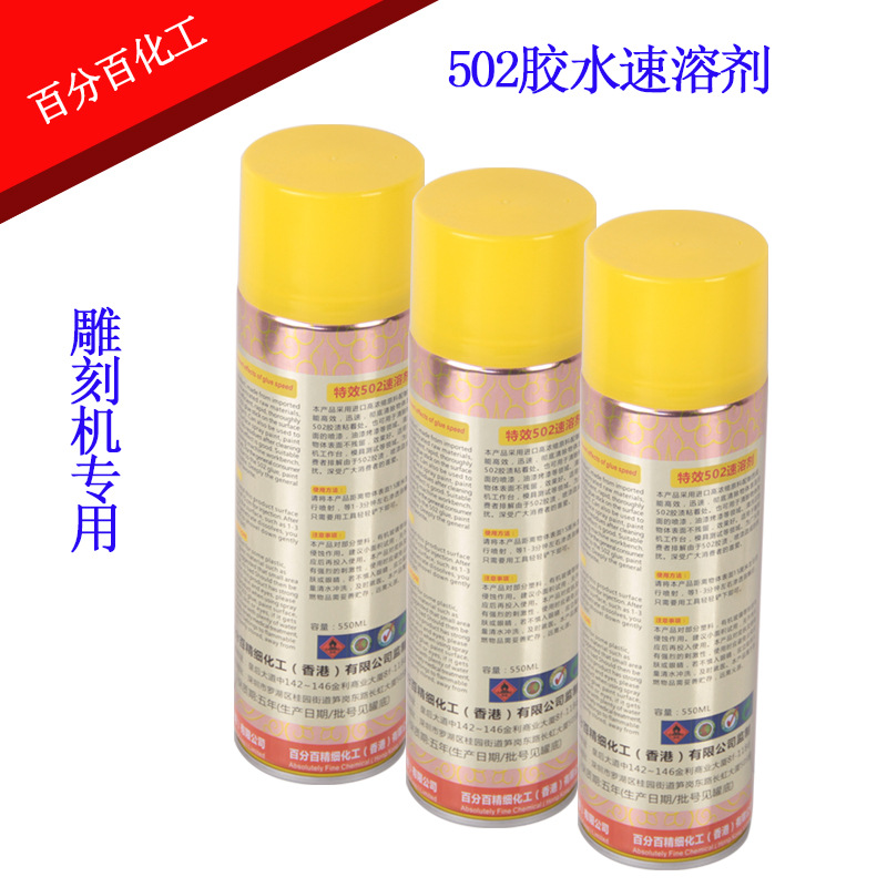 Очиститель для клея BaifenBai BFB-811 550 мл