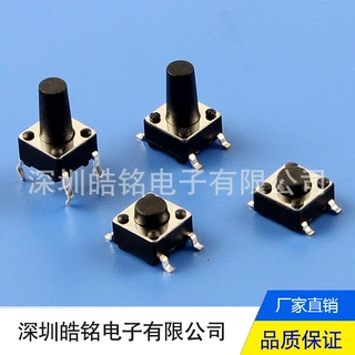厂家直销 轻触开关6*6*5贴片 插脚 边二脚 规格齐全 高度多种