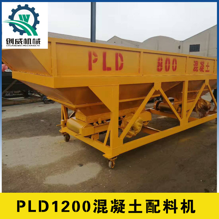 PLD1200型混凝土配料机 混凝土配料机 全自动配料系统智能