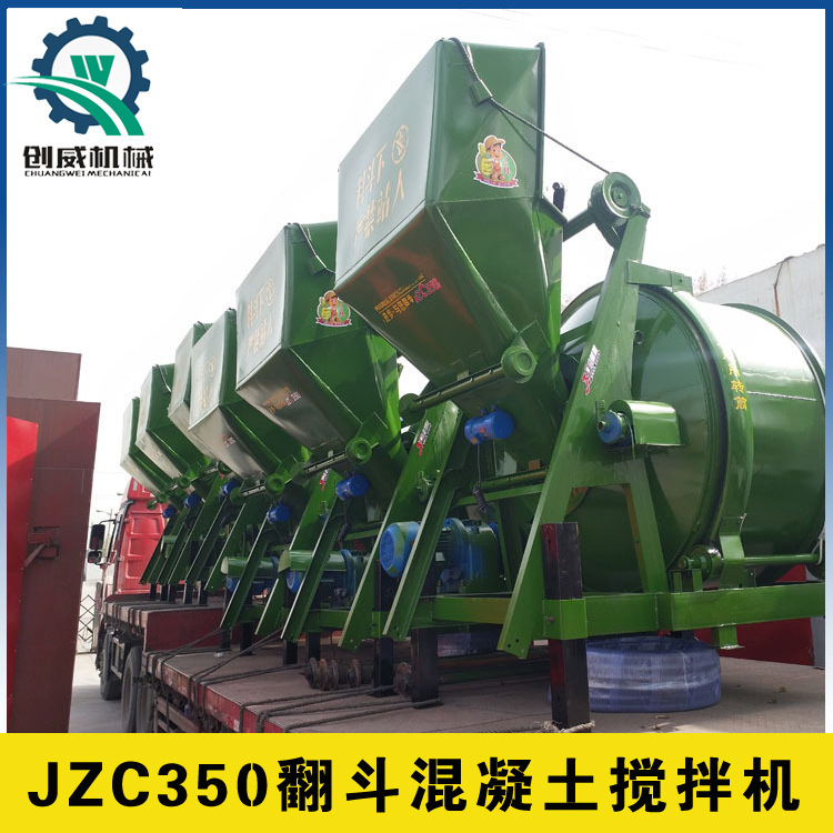JZC350翻斗混凝土搅拌机混凝土搅拌站自动混合设备砂浆混合机