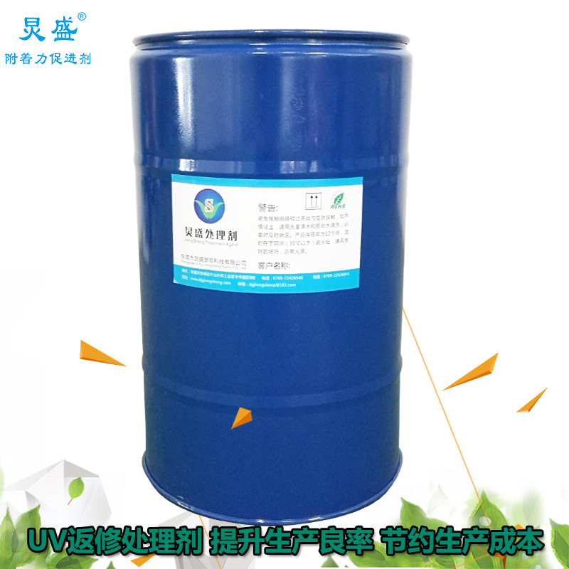 UV返修处理剂 增强UV固化涂装附着力 不良打磨返工UV底涂剂返工水
