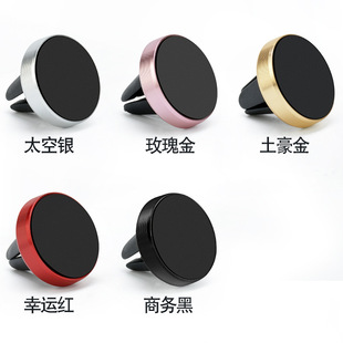 Factory Sold Round Car Universal Convenient Car Car Air Outlet Magnet Magnetic Mobile Phone Bracket Magnetic Bracket