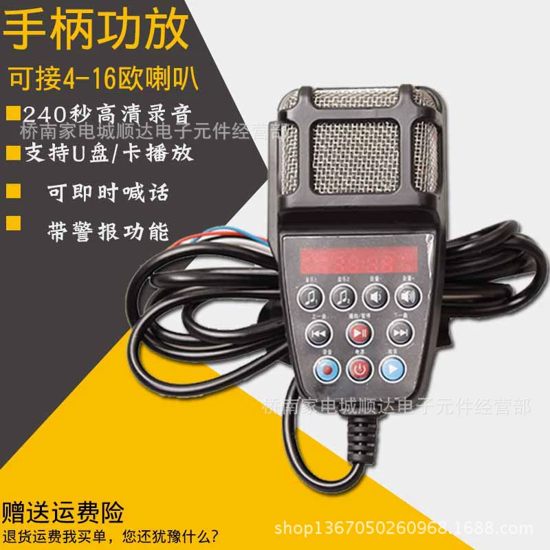 12 В автомобильная ручка пропаганды громкоговоритель 50 Вт запись мощного громкоговорителя 240 секунд громкоговоритель фиксированный усилитель сопротивления