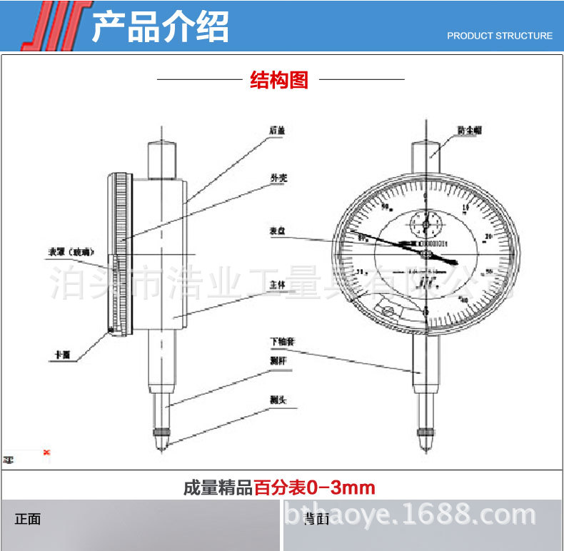 成量百分表0-3/5/10/20/30/50 0级 标准级 6钻石 φ42防溅水