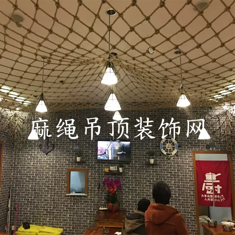 麻绳帘子装饰网隔断吊顶网墙面挂饰楼梯防护围栏网户外儿童攀爬网