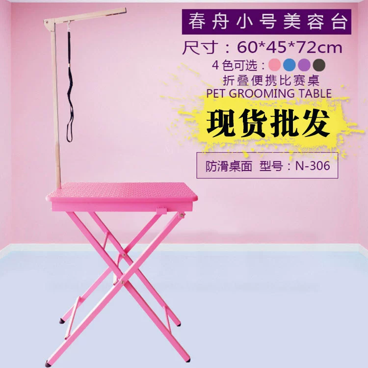 Складной стол для красоты Chunzhou Pet N-306 Резиновый нескользящий стол для соревнований Teddy Dog X-образный портативный стол в семейном стиле