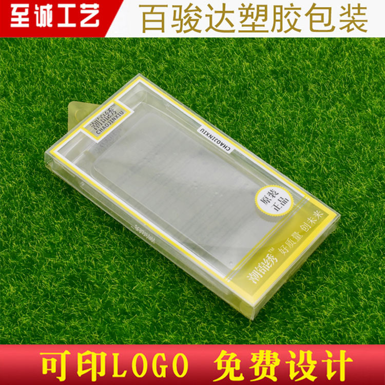 PET透明胶盒彩印包装 iphone7手机壳包装盒厂家