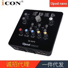 ICON/艾肯 upod nano USB独立笔记本电脑外置声卡硬件调音台代发