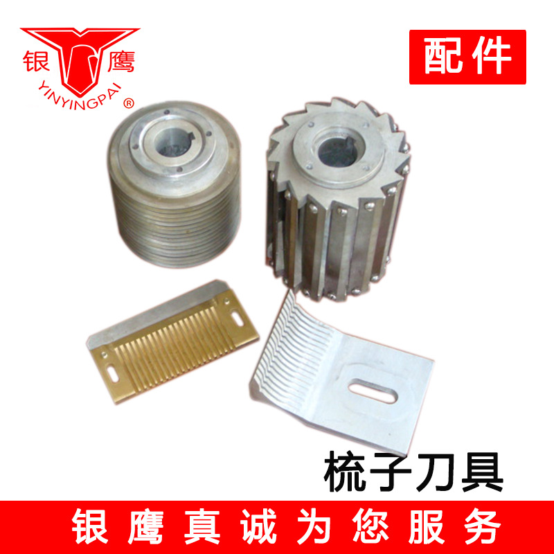 山东银鹰CHD100果蔬切丁机商用配件条刀组片刀刀架齿轮链轮高速轴