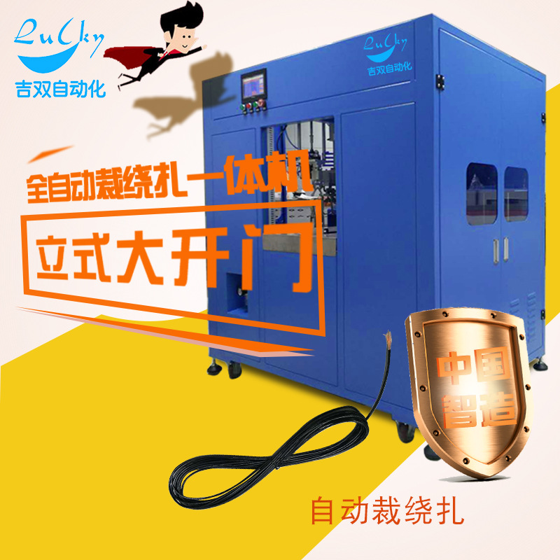 电子管脚线全自动裁线绕线扎线机 裁线卷线绕线扎带机 裁线机厂家