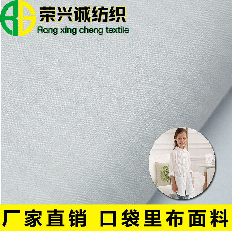 厂家现货涤棉人字斜 涤棉口袋 TC 13372斜纹鱼骨纹口袋布面料