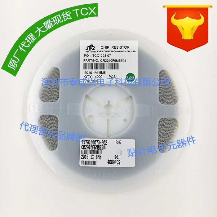 2010 贴片电阻 6M8 6.8M 6.8兆欧 6804 1% CR2010F6M8E04天二厚声