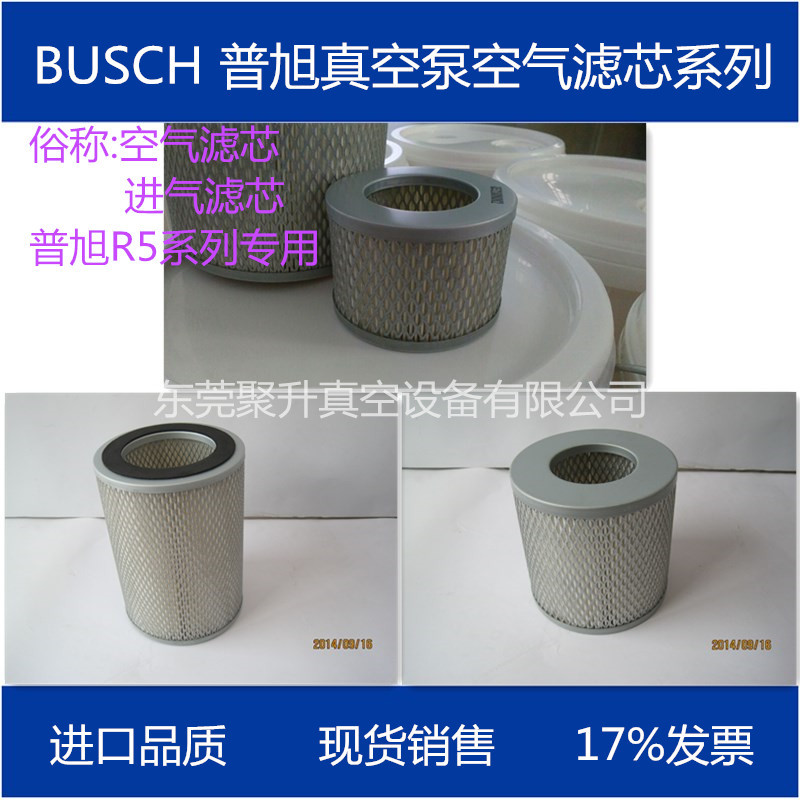 供应BUSCH普旭真空泵空气滤芯 进气滤芯,原厂品质