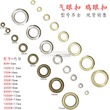 现货批发窗帘扣眼 气眼金属扣 广告扣眼 鸡眼扣 手提袋汽眼 鞋眼